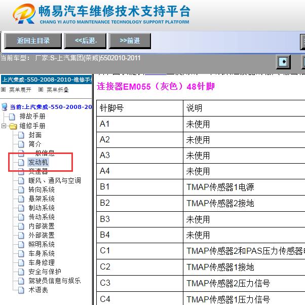 2011年荣威550  发动机针脚定义资料