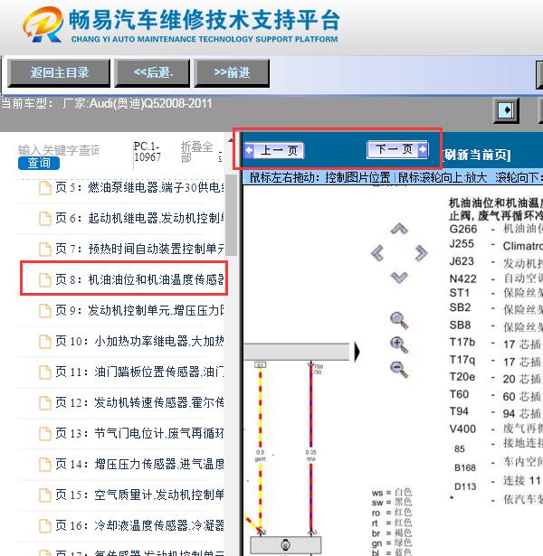 2010年奥迪Q5 機油油位感知器線路圖