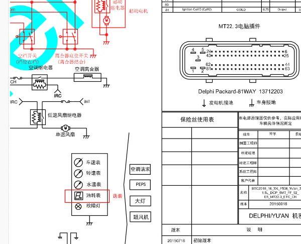 东风风光370 SFG1501发动机电路图