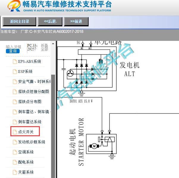 2017-2018年长安汽车-欧尚A600启动电路图