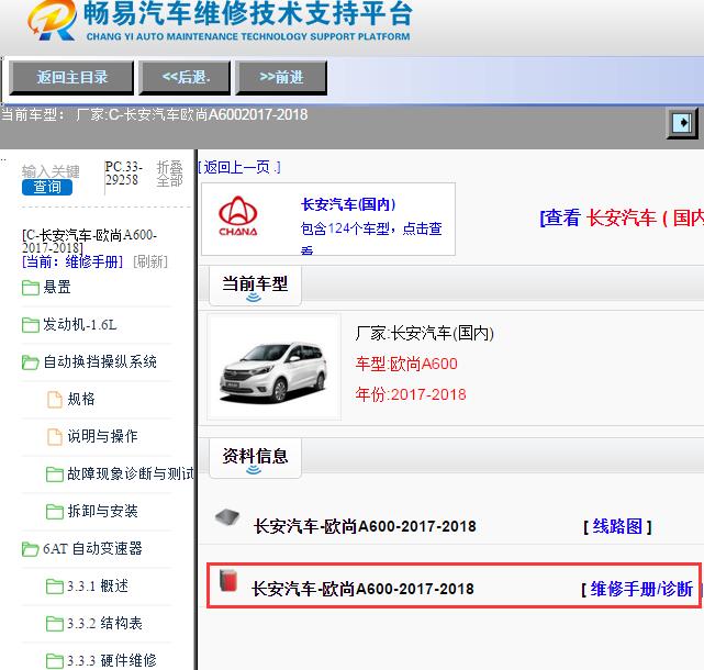 长安汽车-欧尚A600-2017-2018[ 维修手册/诊断 ]
