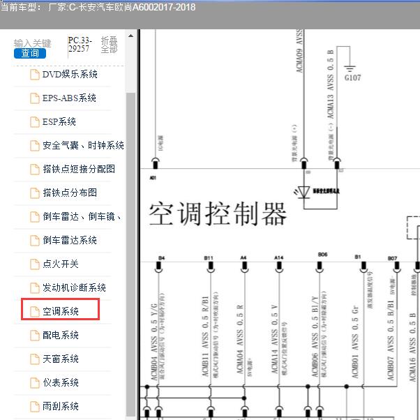 2017-2018年长安汽车-欧尚A600空调电路图