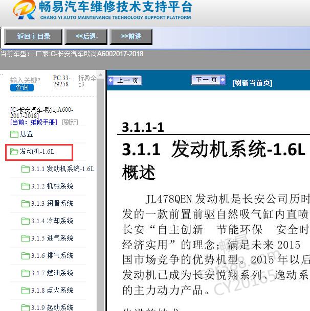 2017-2018年长安汽车-欧尚A600发动机维修手册