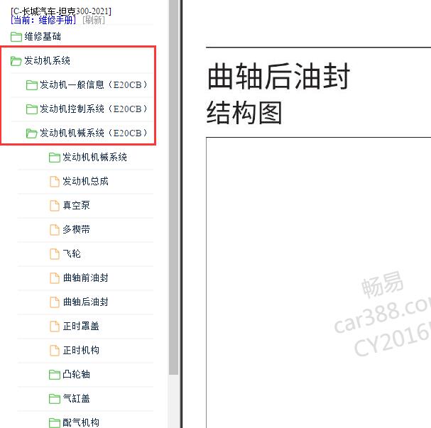 2021年长城坦克 E20CB 发动机维修手册