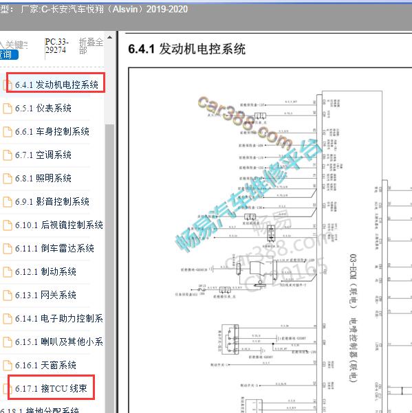 2019-2020年长安悦翔（Alsvin）发动机和变速箱电路图
