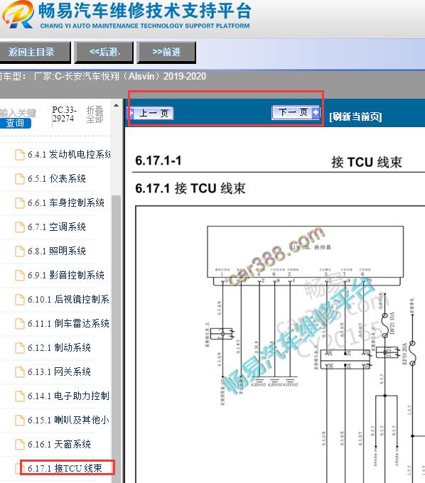 2019-2020年长安悦翔（Alsvin）变速箱电路图