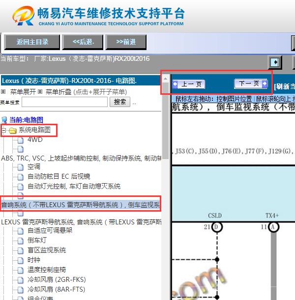 2016年凌志RX200T  倒车雷达电路图