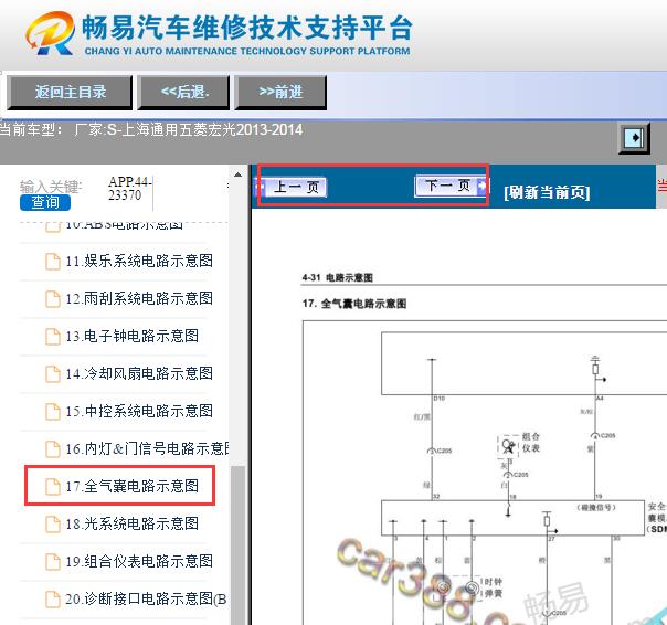 2013-2014年五菱宏光安全气囊电路图