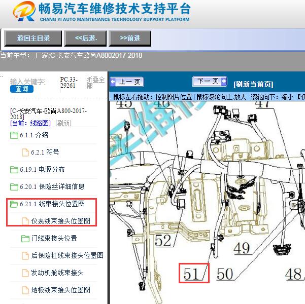 2017-2018年长安汽车-欧尚A800 倒车雷达模块位置