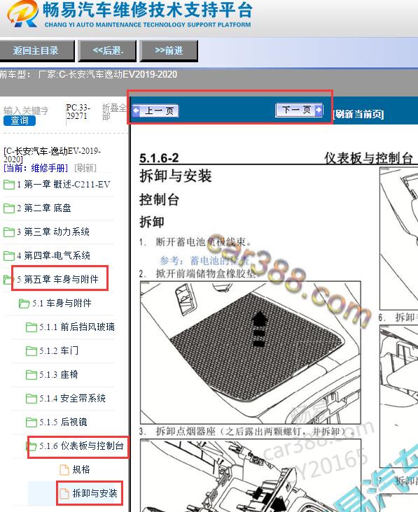 2019-2020年长安逸动EV仪表台拆装
