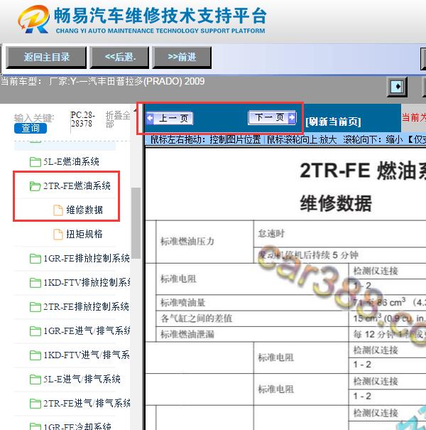 2009年丰田普拉多  2TR标准燃油压力