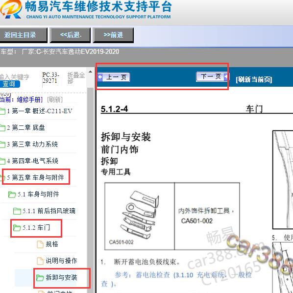 2019-2020年长安逸动EV车门拆装