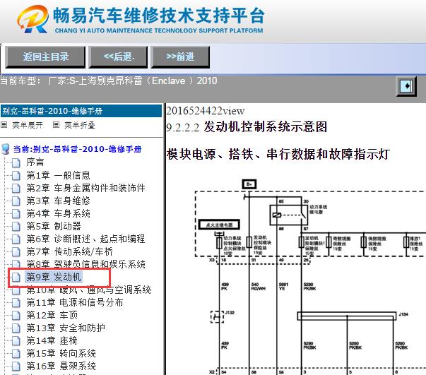 2010年别克昂科雷发动机电路图