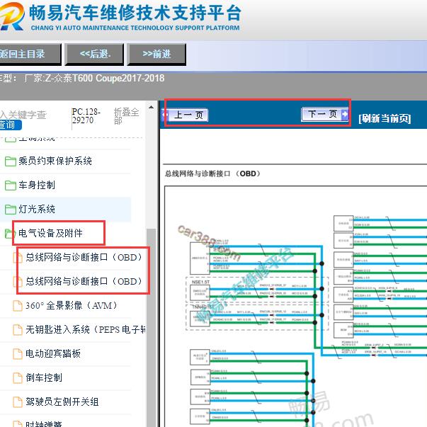 2017-2018年众泰T600 Coupe通讯电路图