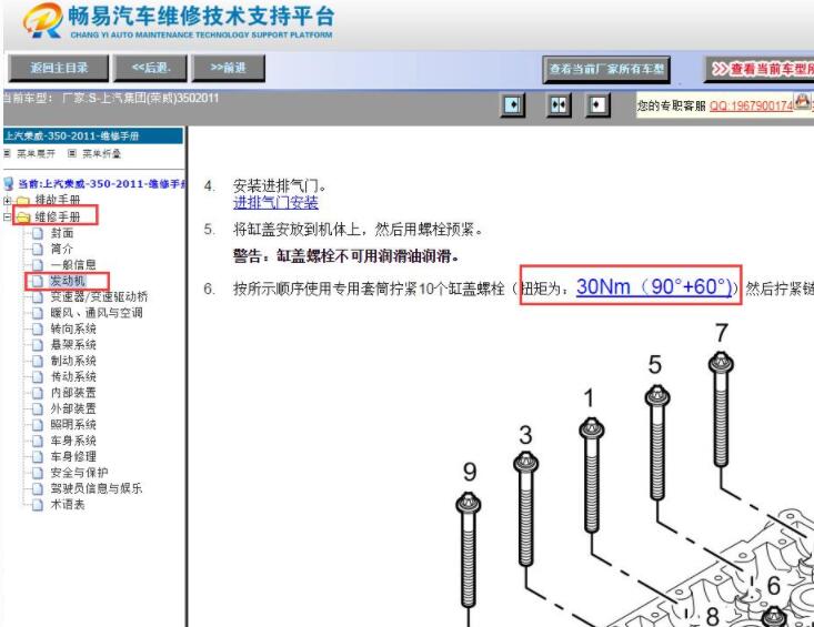 2011年上汽荣威350气缸盖扭矩资料
