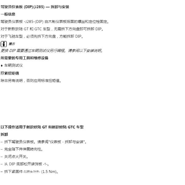 宾利欧陆仪表拆装资料