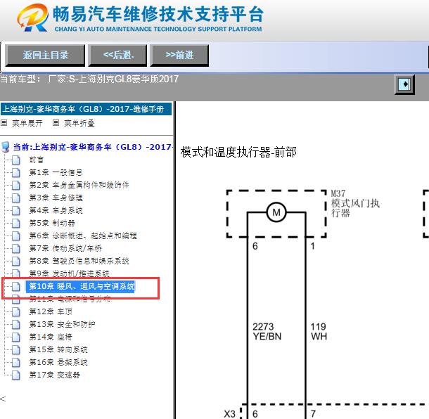 2017年别克GL8空调电路图