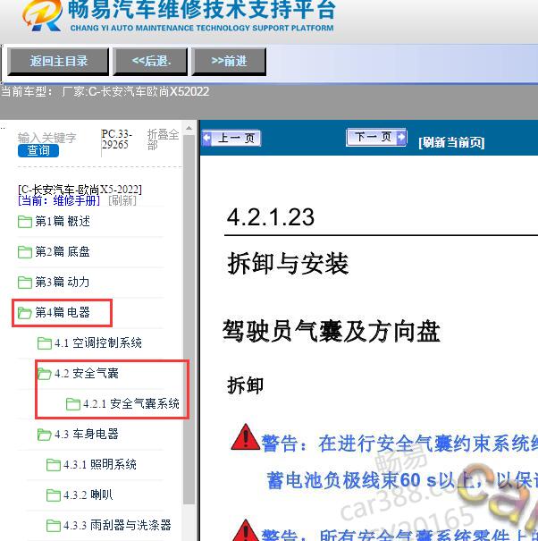 2022年长安汽车-欧尚X5安全气囊维修手册