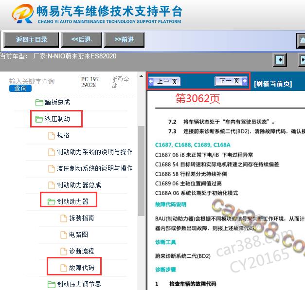 2020年蔚莱ES8 的C168706故障码资料