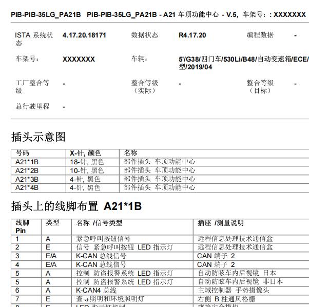2019年宝马530LI天窗控制面板针脚