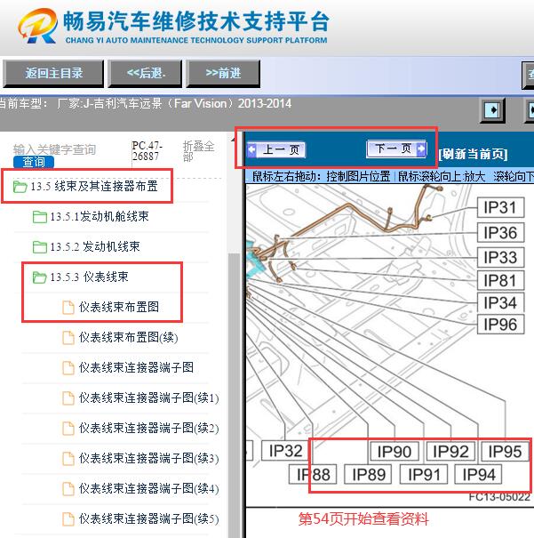 2013年吉利远景  BCM位置