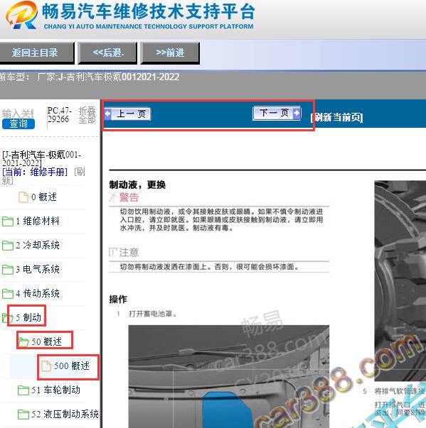 2021-2022年吉利极氪001制动液更换