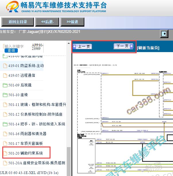 2020-2021年捷豹XE安全气囊电路图