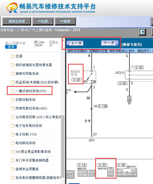 2019年三菱欧蓝德  一键启动式刹车灯开关四线电路图
