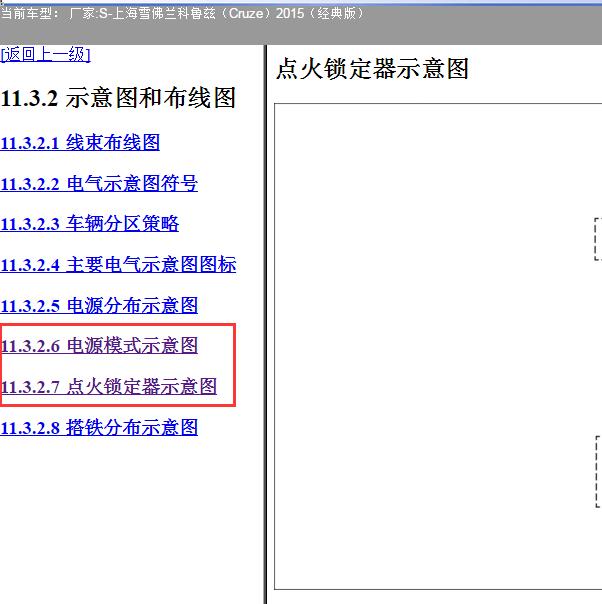 2015年雪佛兰科鲁兹 点火锁电路图