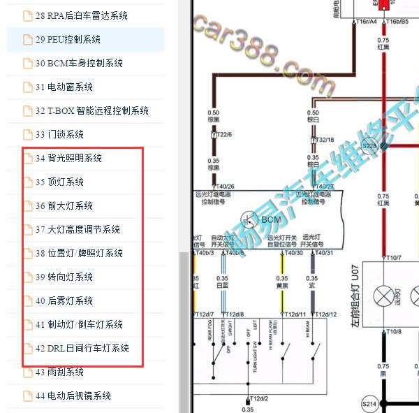 2019年北京汽车EU5灯光电路图