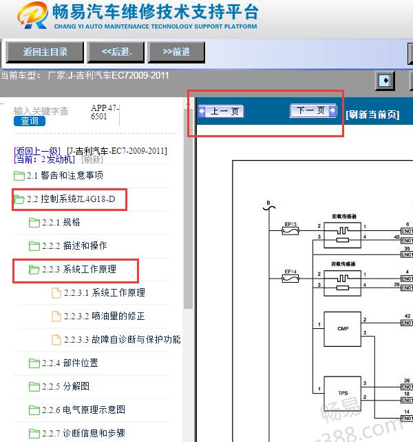 2010年吉利EC7  发动机电路图