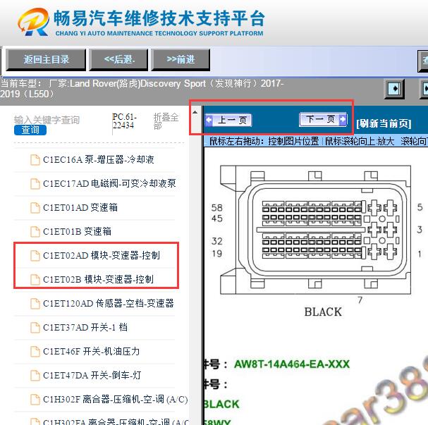 2018年路虎发现神行  变速箱针脚资料