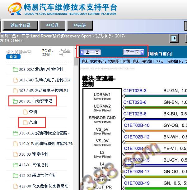 2018年路虎发现神行  变速箱电路图