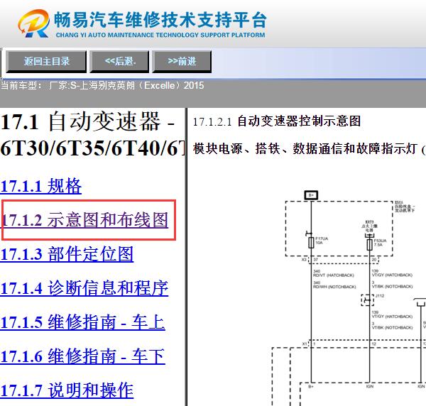 2015年别克英朗变速箱电路图