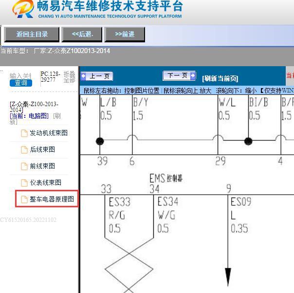 2013-2014年众泰-Z100发动机电路图