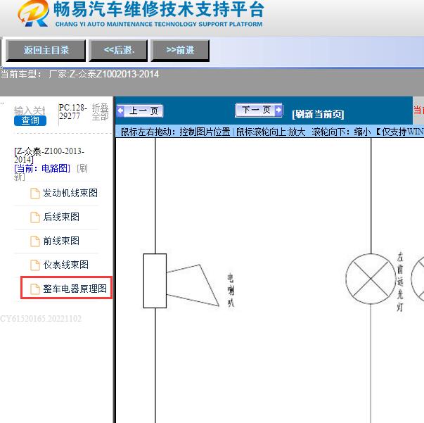 2013-2014年众泰-Z100喇叭电路图