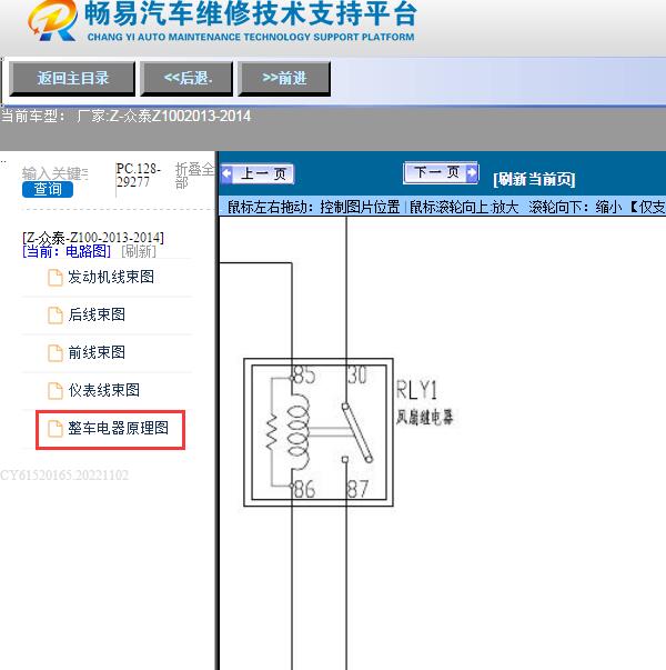 2013-2014年众泰-Z100风扇电路图