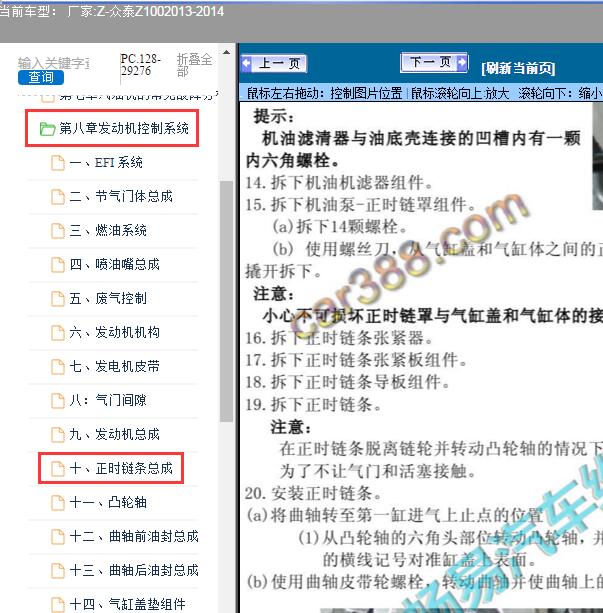 2013-2014年众泰-Z100发动机正时