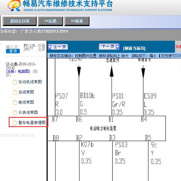 2013-2014年众泰-Z100电动方向助力电路图