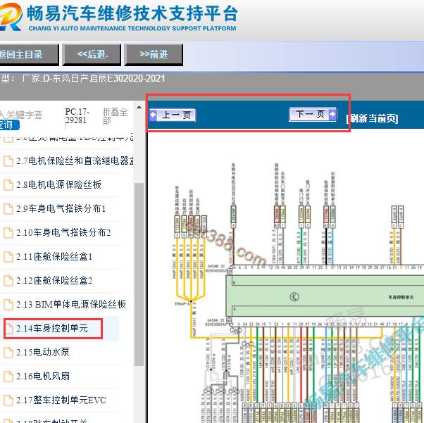 2020-2021年东风日产启辰E30车身模块电路图