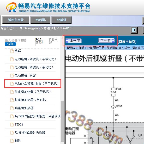 2013年双龙雷斯特  后视镜电路图