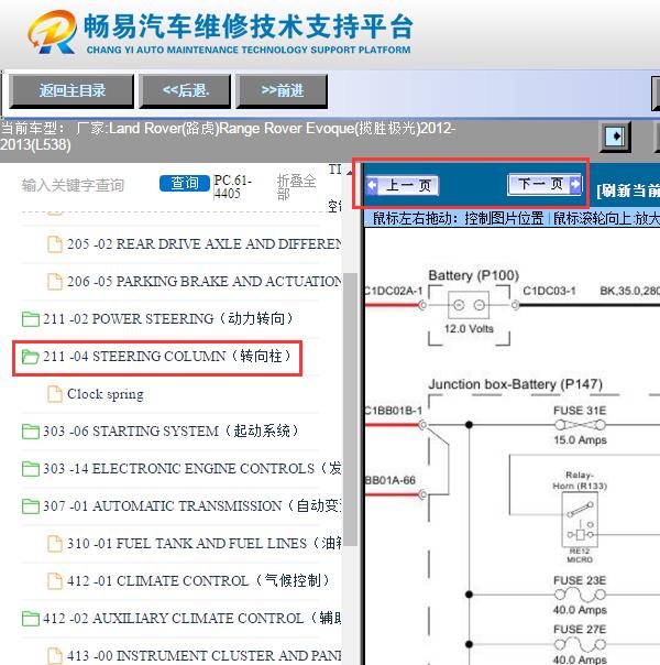 2013年路虎极光  转向柱锁电路图