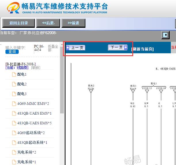 2008年比亚迪F6电路图