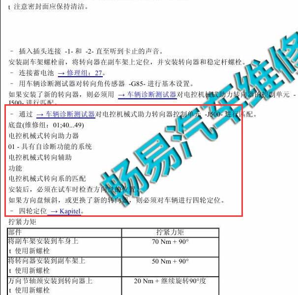 2012年大众迈腾 转向系统匹配