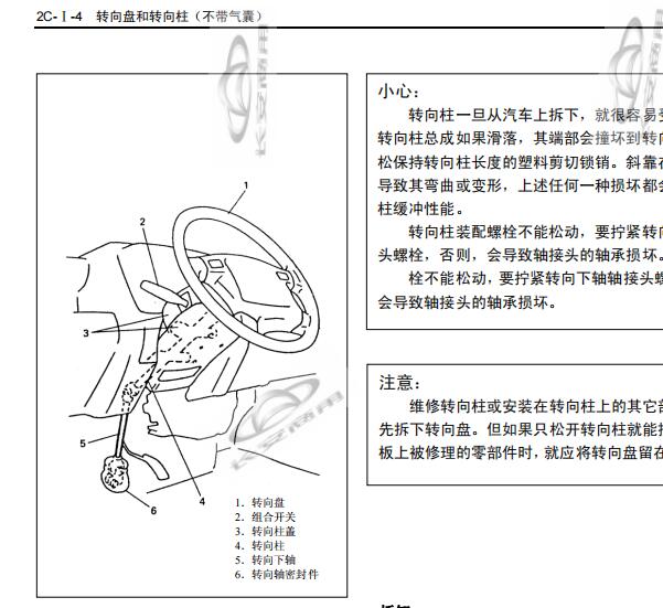 2013年长安星光4500转向系统维修手册