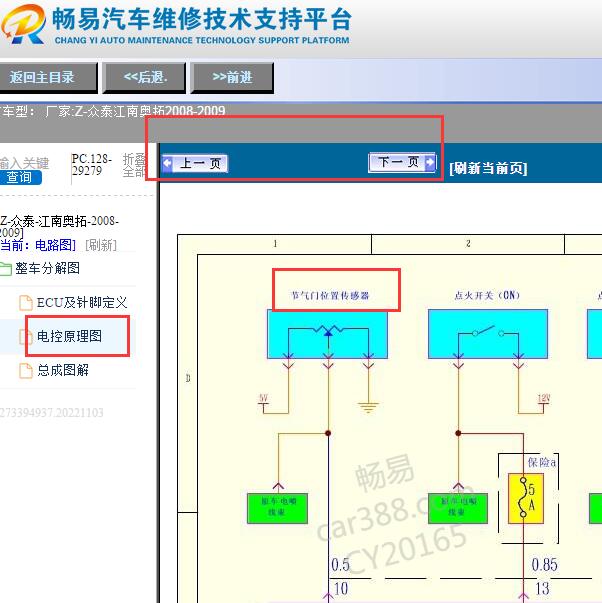 2008-2009年众泰江南奥拓节气门位置传感器电路图