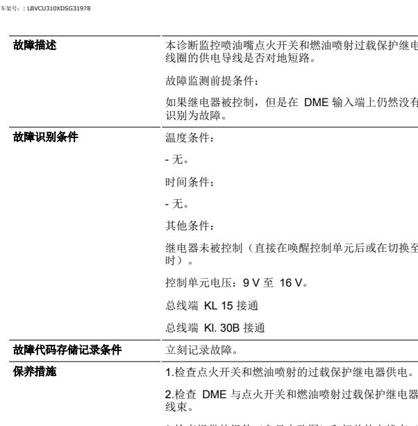 2013年宝马525Li  113026故障码资料