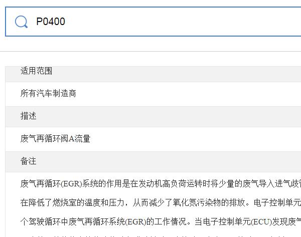 P0400故障码相关资料