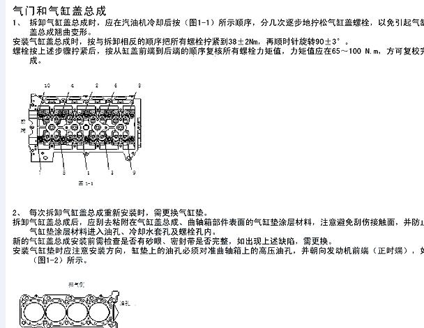 2016年东风风光370发动机维修手册