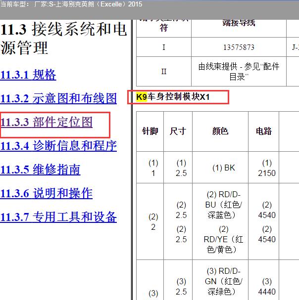 2015年别克英朗BCM针脚定义